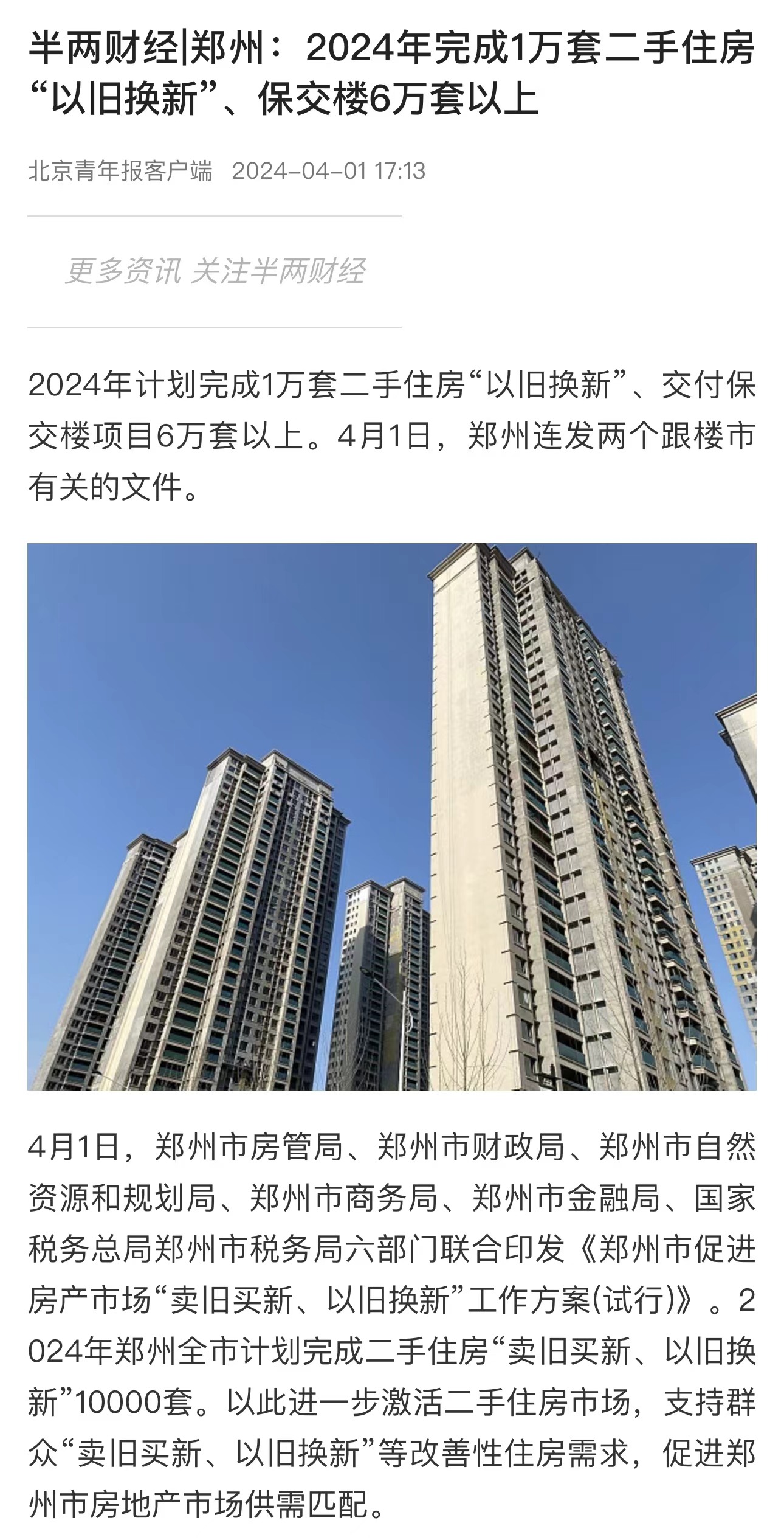 4月1日媒體看鄭州|鄭開(kāi)馬拉松打造&ldquo;城市IP&rdquo;